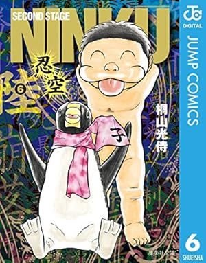 Amazon.co.jp: 忍空 零―忍空短編集― (ジャンプコミックスDIGITAL) 電子